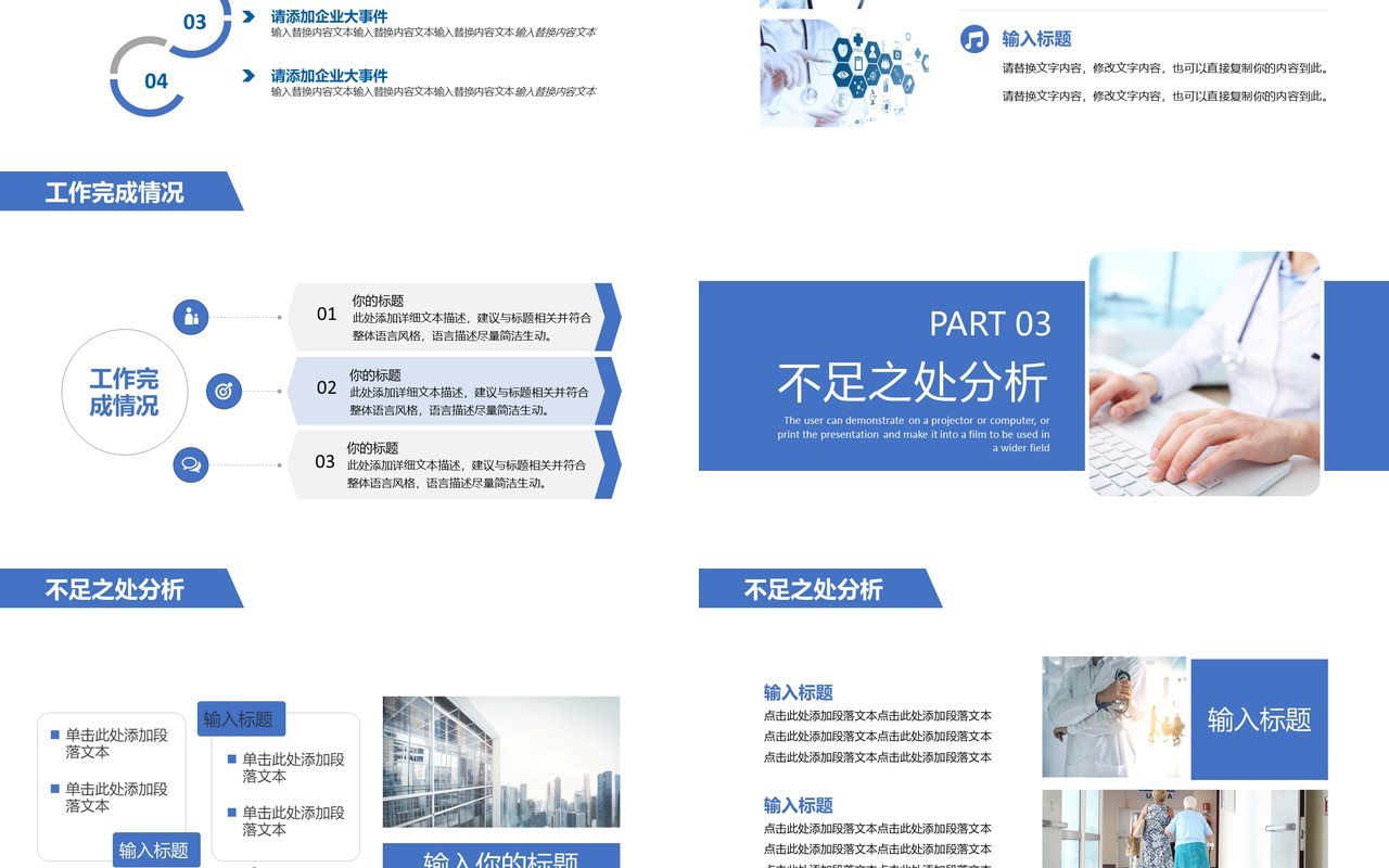 蓝色简约风医院工作汇报总结PPT模板