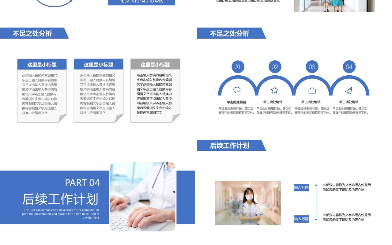 蓝色简约风医院工作汇报总结PPT模板
