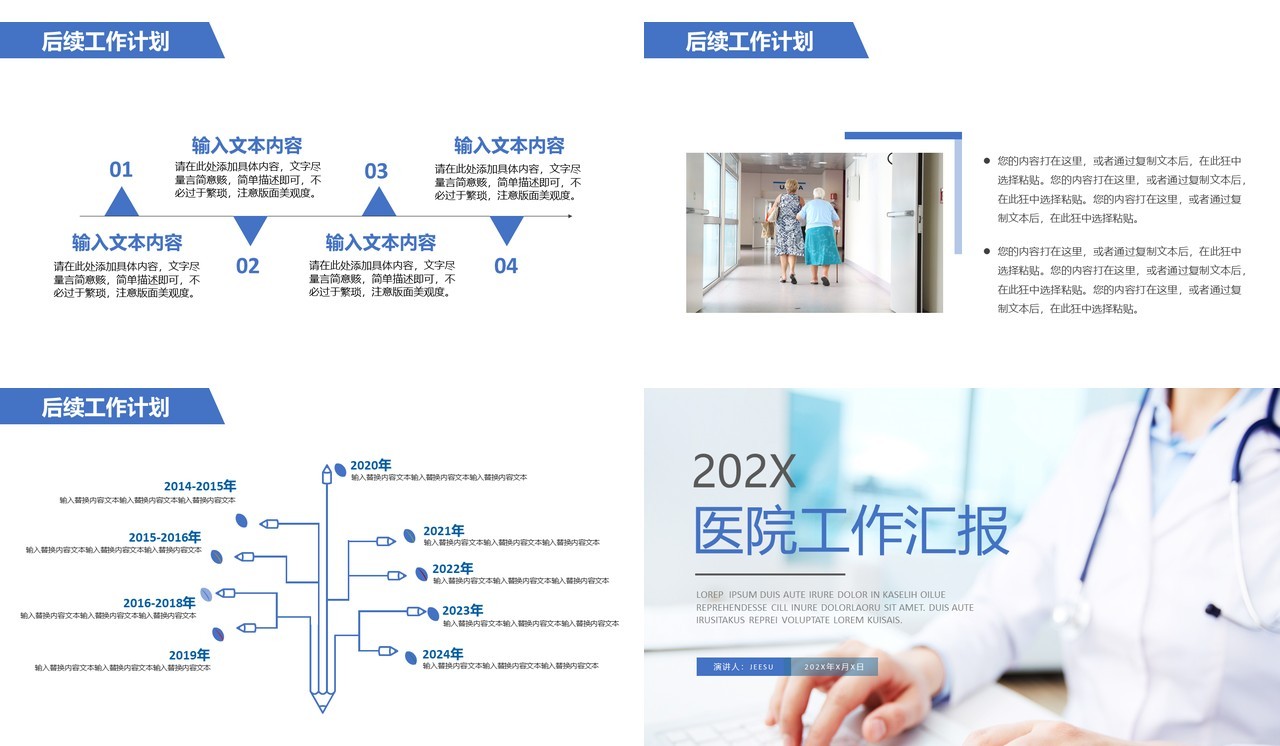 蓝色简约风医院工作汇报总结PPT模板