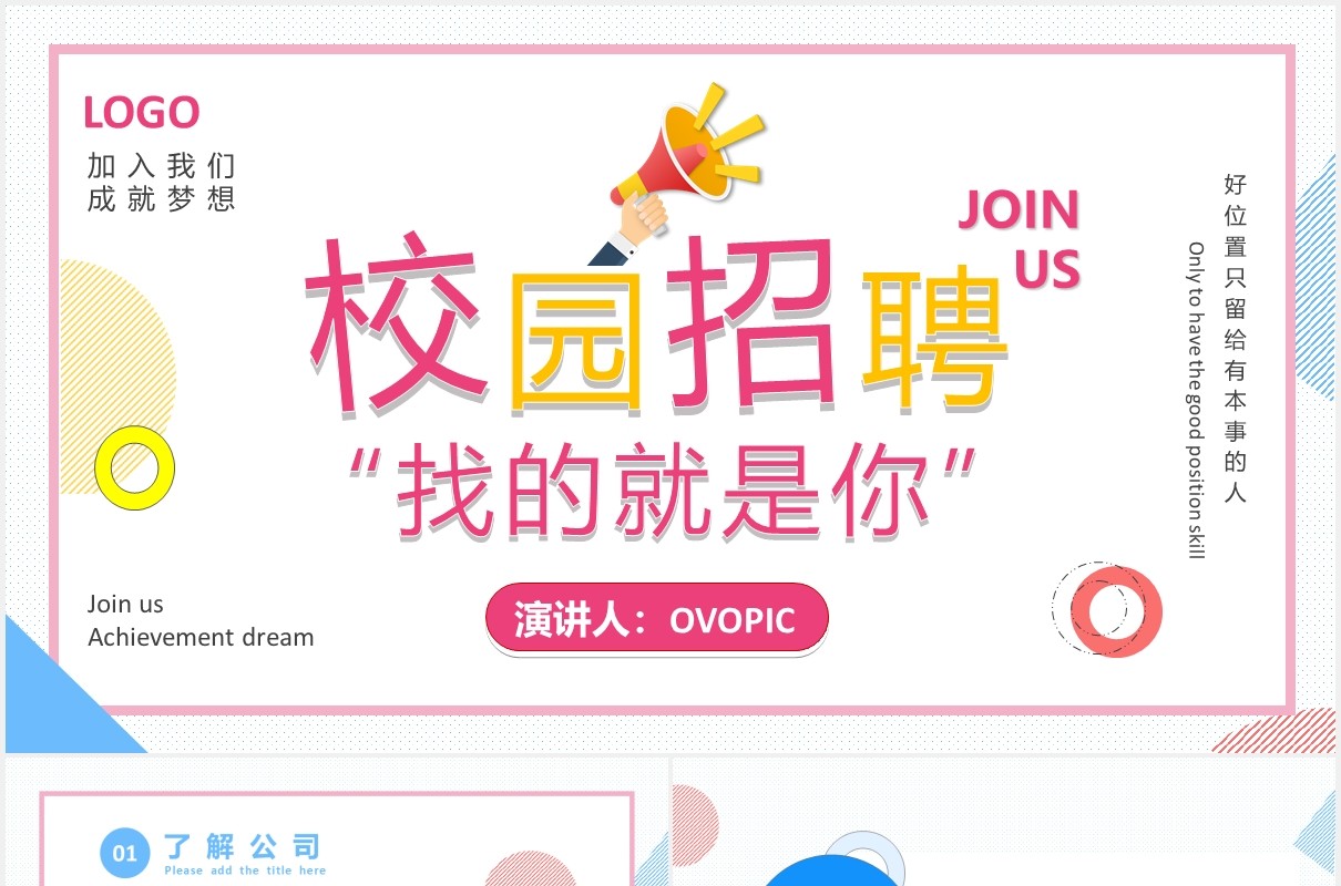 2021红蓝活力校园招聘宣讲会校招PPT模板