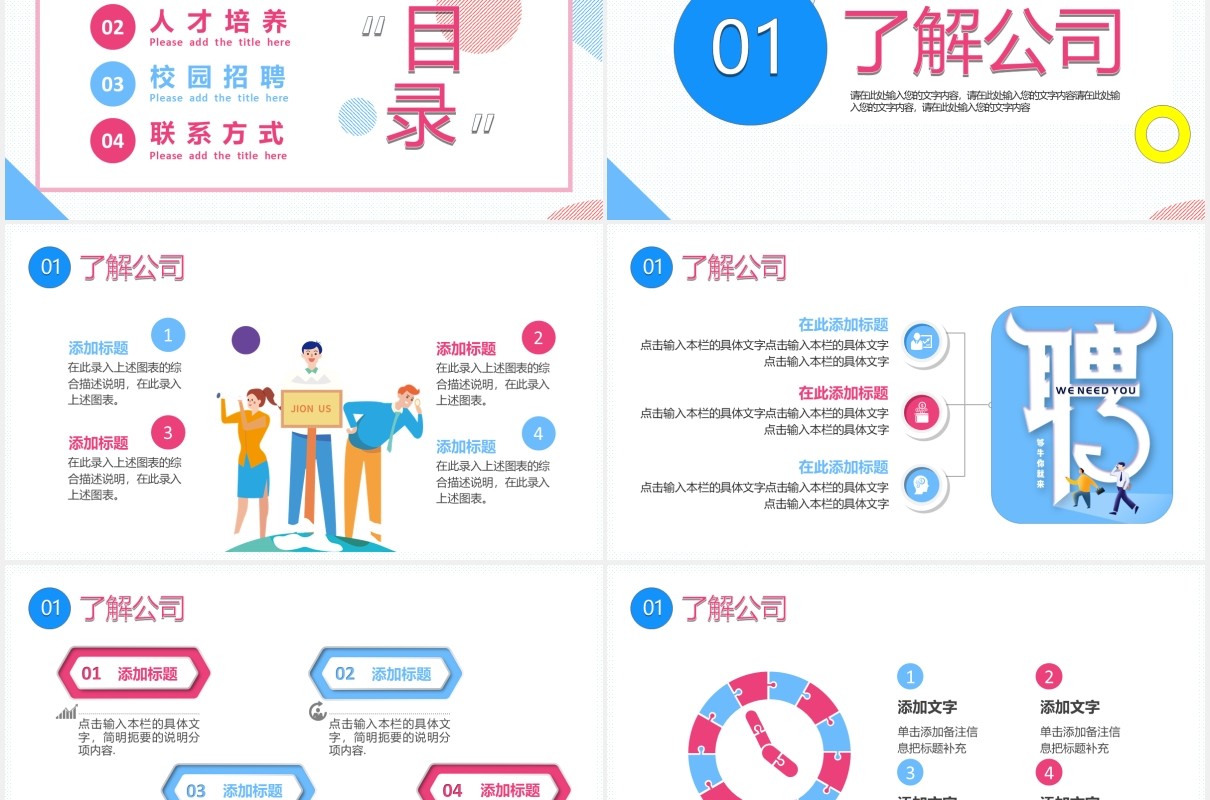 2021红蓝活力校园招聘宣讲会校招PPT模板