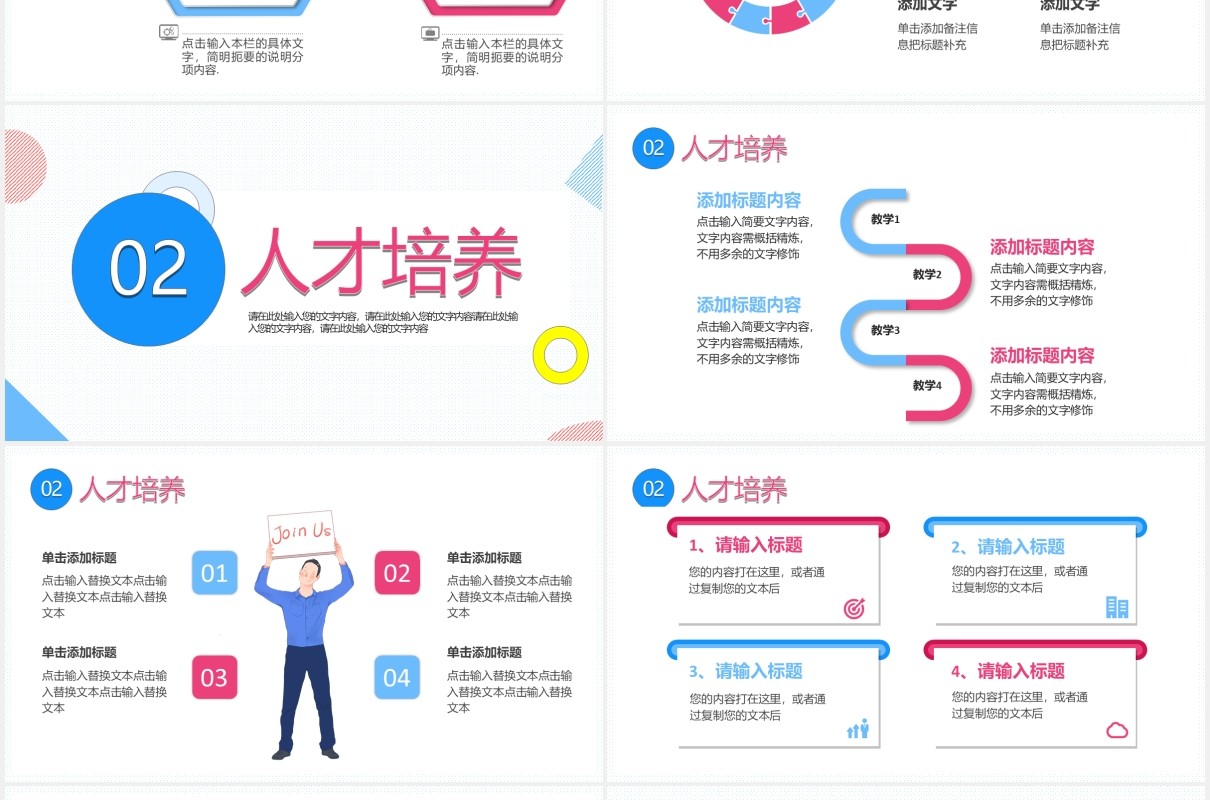 2021红蓝活力校园招聘宣讲会校招PPT模板