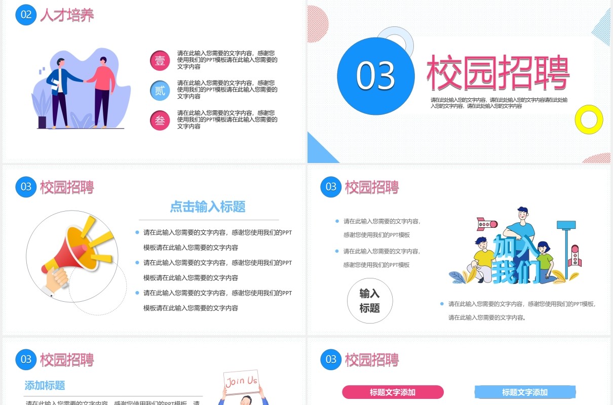 2021红蓝活力校园招聘宣讲会校招PPT模板