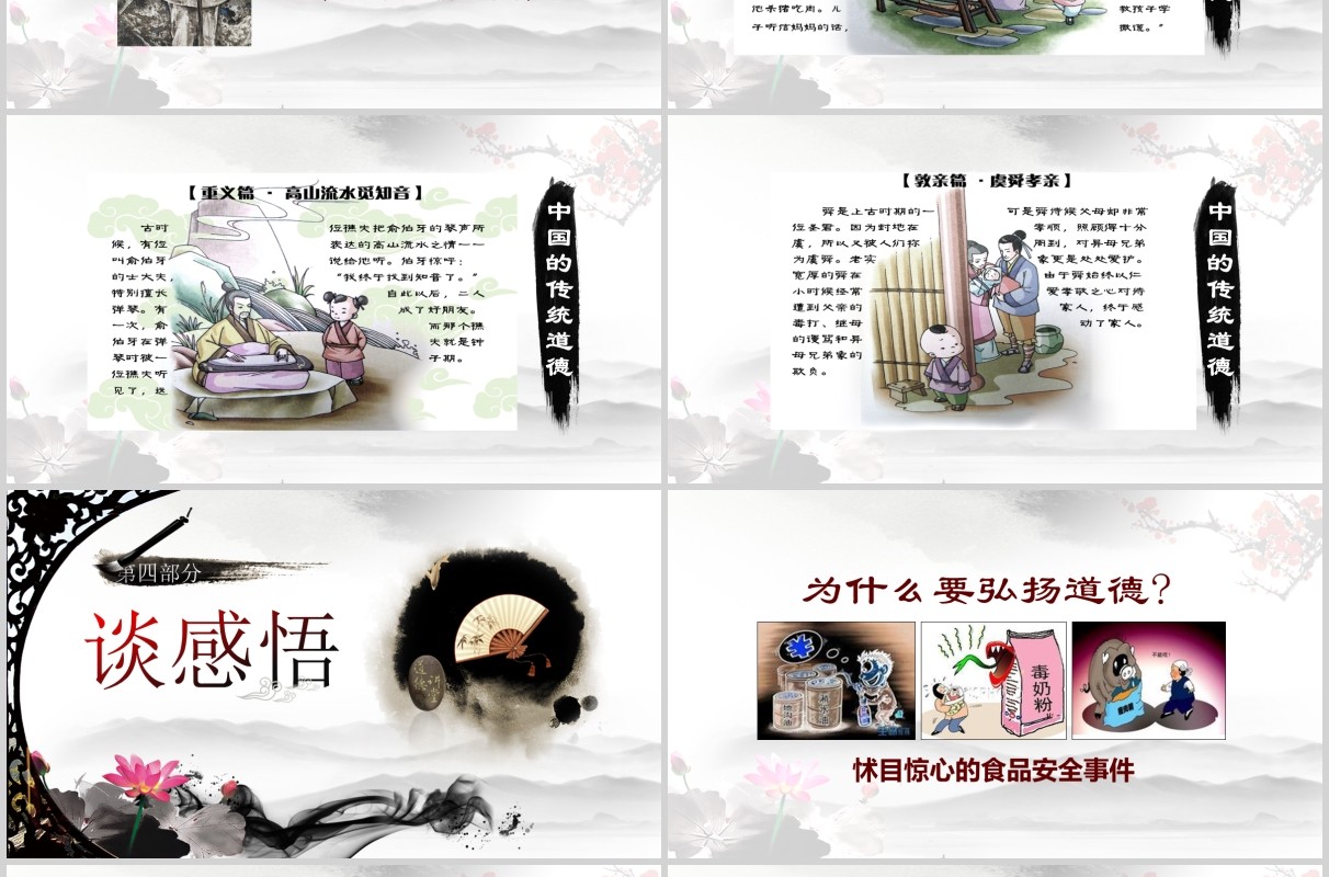 水墨风道德讲堂PPT模板