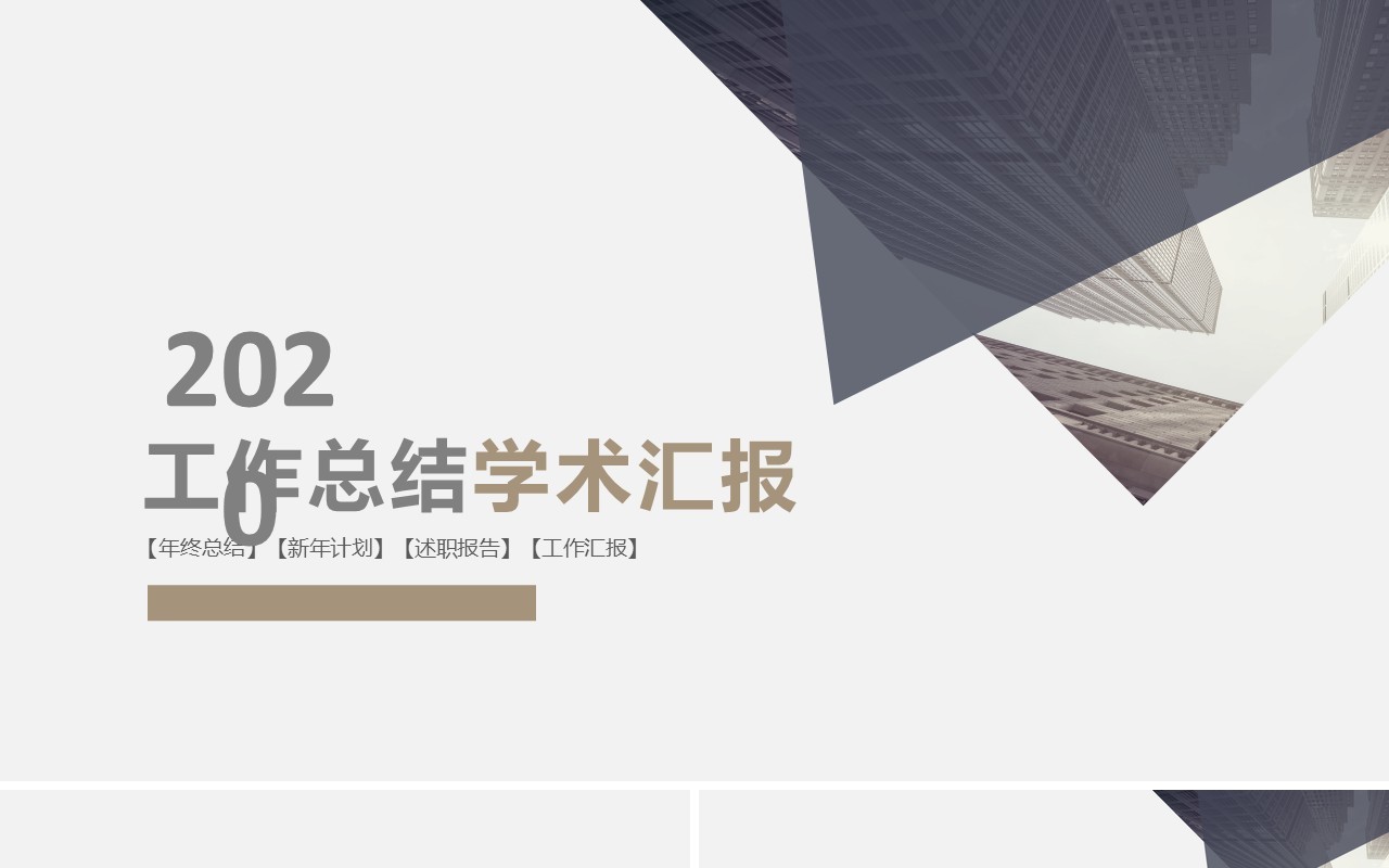 可爱工作总结PPT模板汇报