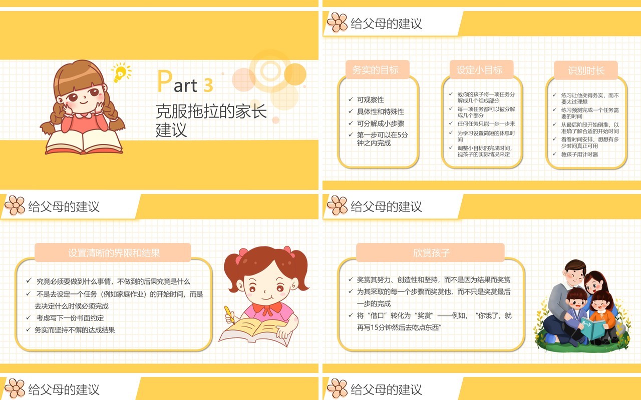 黄色卡通风小学生如何克服拖拉的习惯动态PPT模板