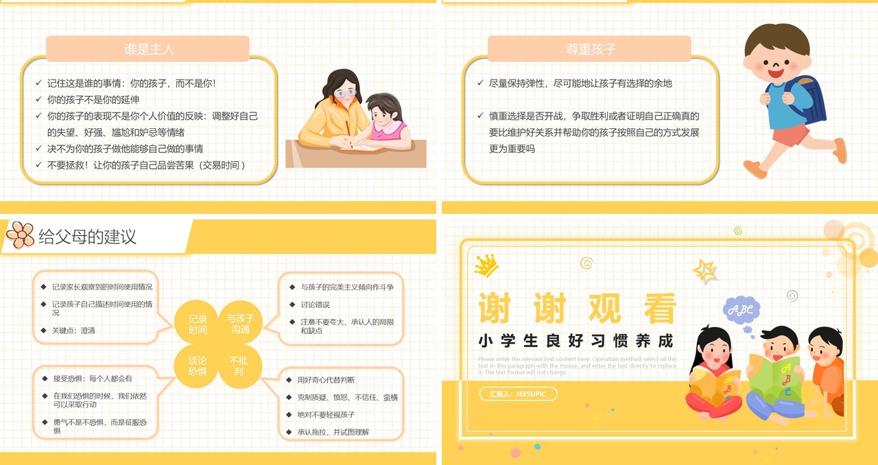 黄色卡通风小学生如何克服拖拉的习惯动态PPT模板