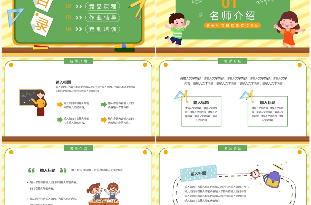 黄绿色卡通风奥数补习班宣传PPT模板