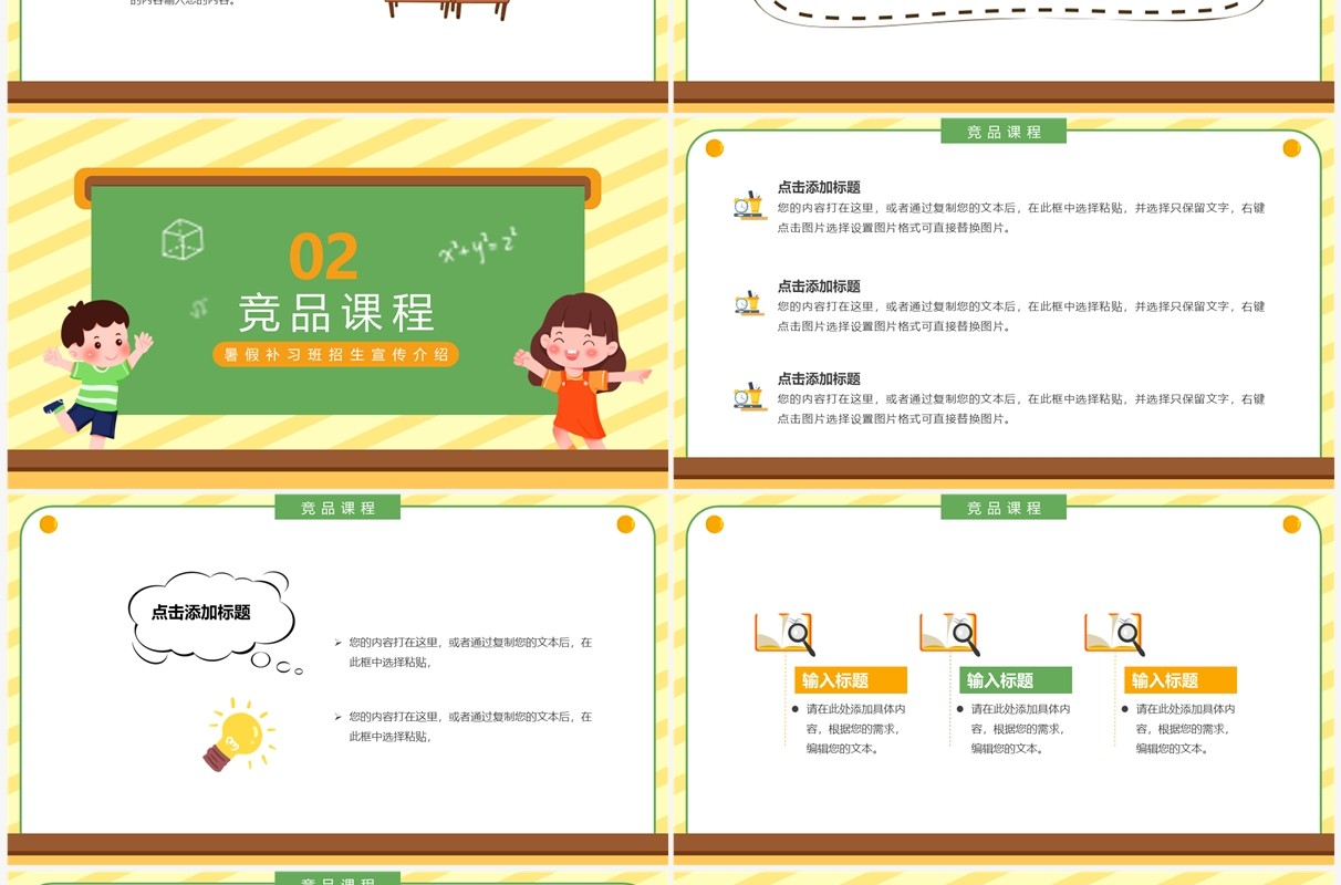 黄绿色卡通风奥数补习班宣传PPT模板