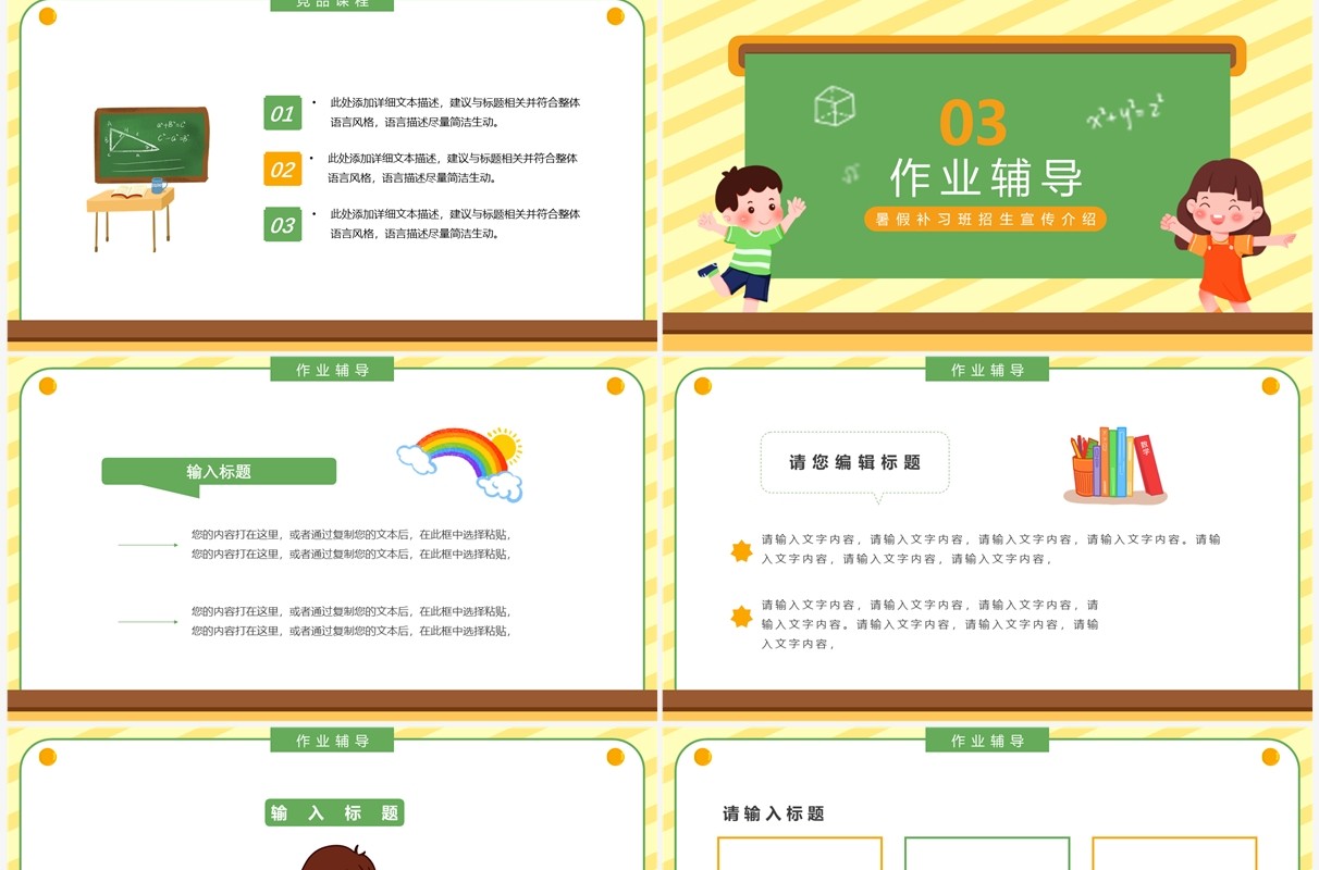 黄绿色卡通风奥数补习班宣传PPT模板