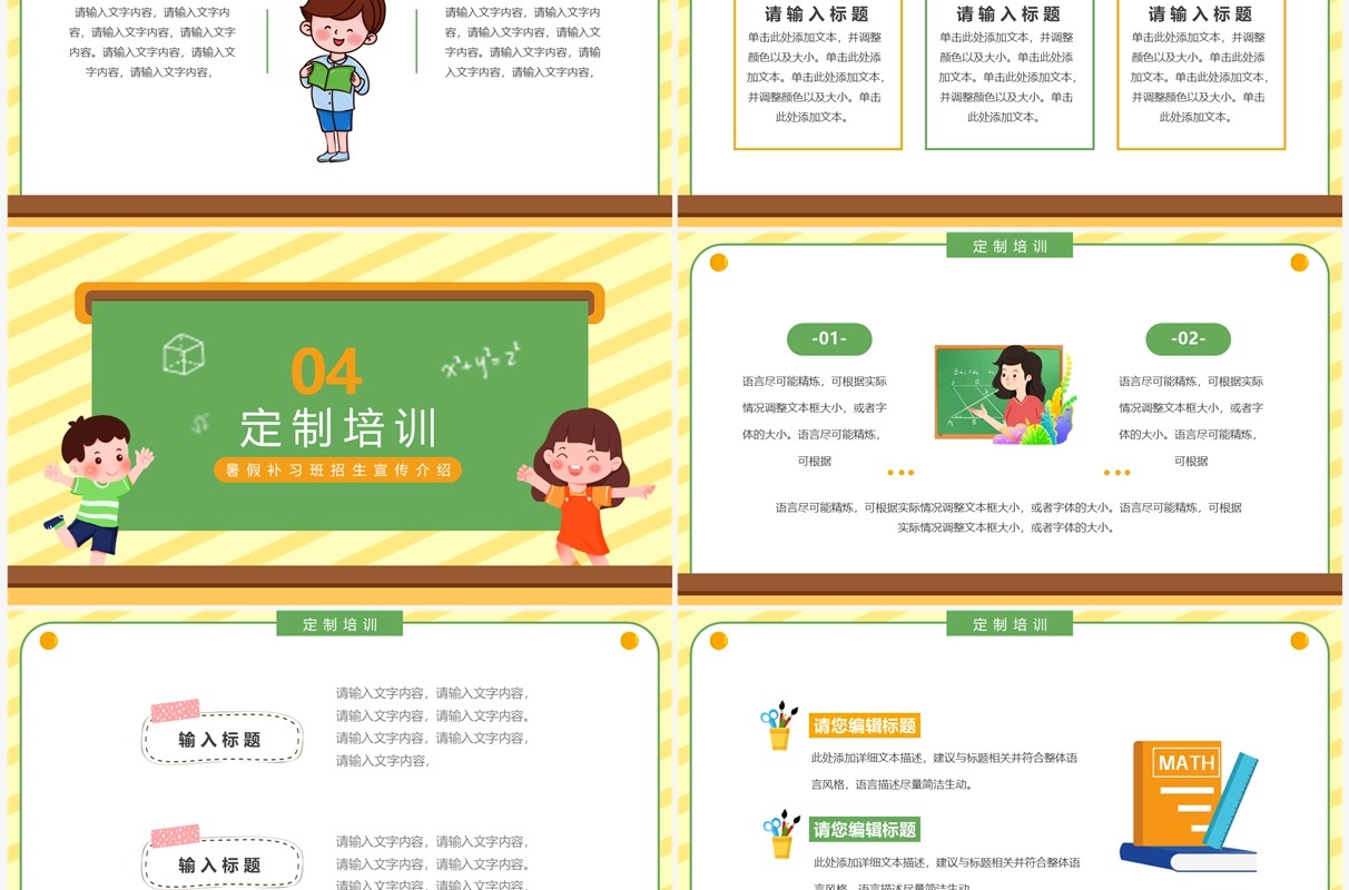 黄绿色卡通风奥数补习班宣传PPT模板