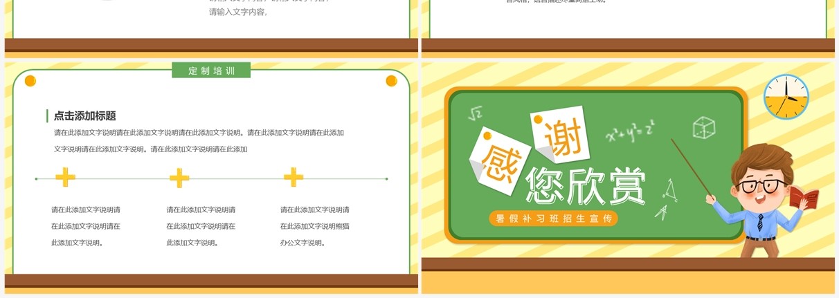 黄绿色卡通风奥数补习班宣传PPT模板