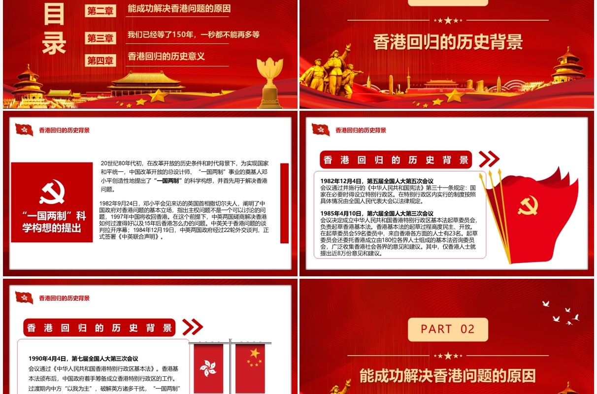 红色党政风香港回归二十四周年纪念日PPT模板