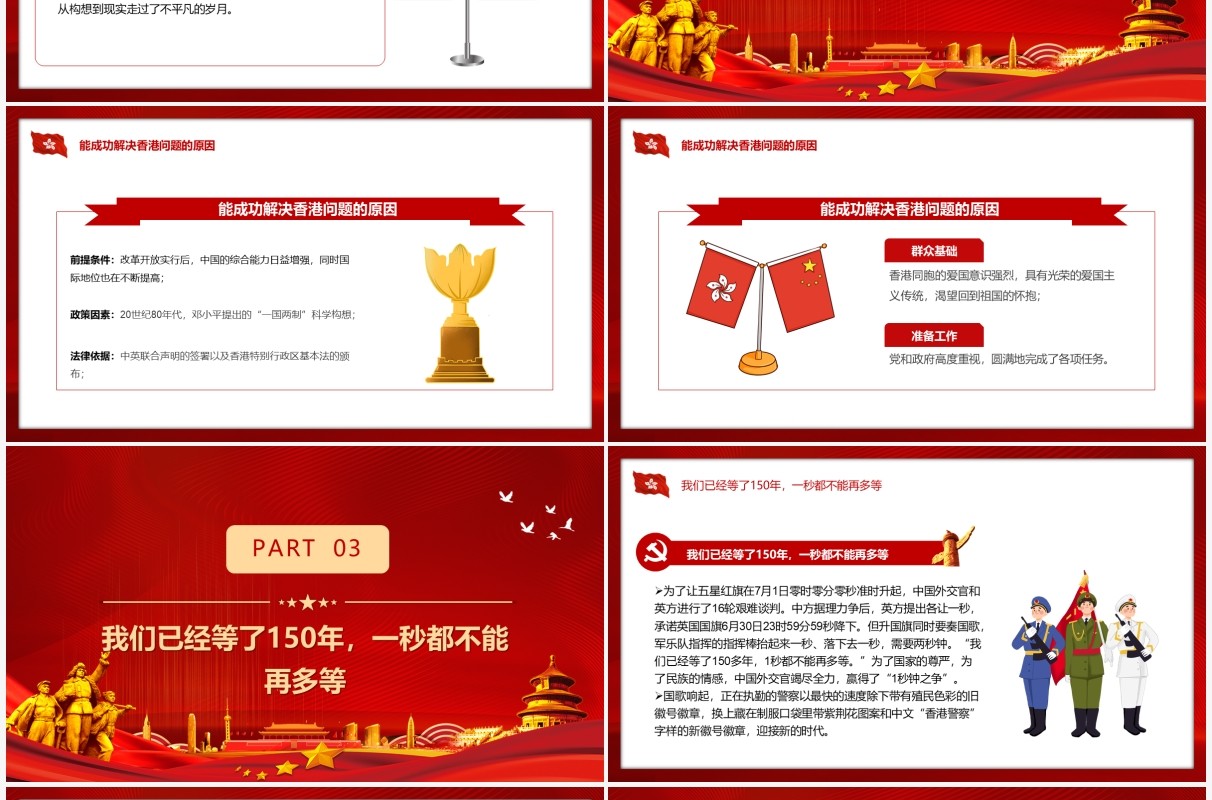 红色党政风香港回归二十四周年纪念日PPT模板