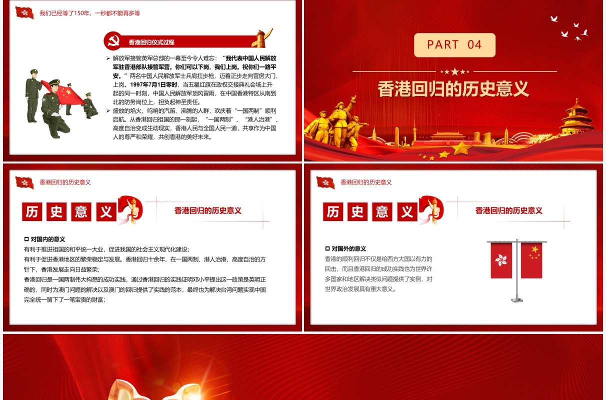 红色党政风香港回归二十四周年纪念日PPT模板