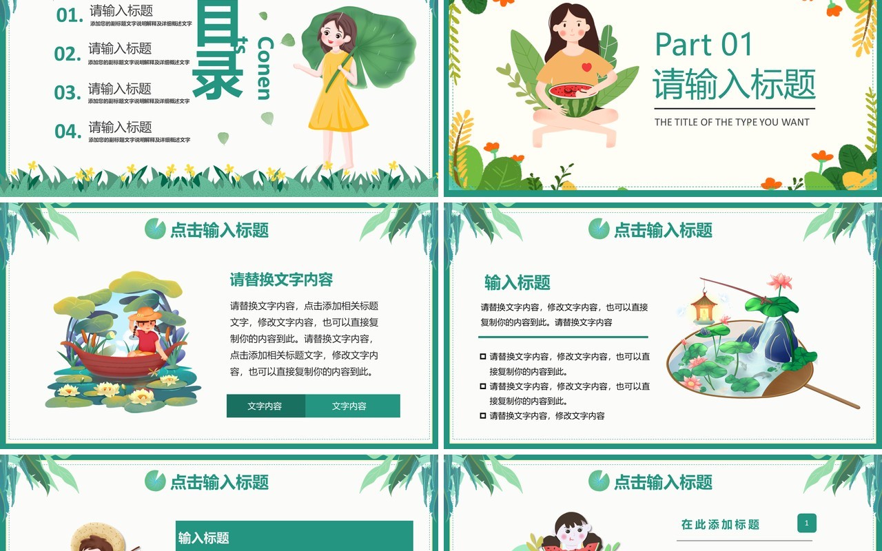 绿色小清新你好初夏工作通用PPT模板