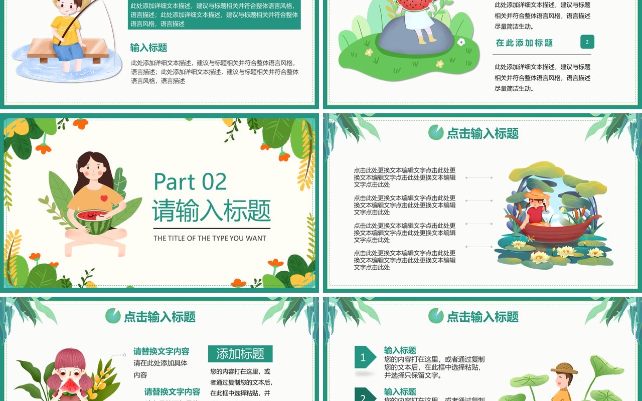 绿色小清新你好初夏工作通用PPT模板