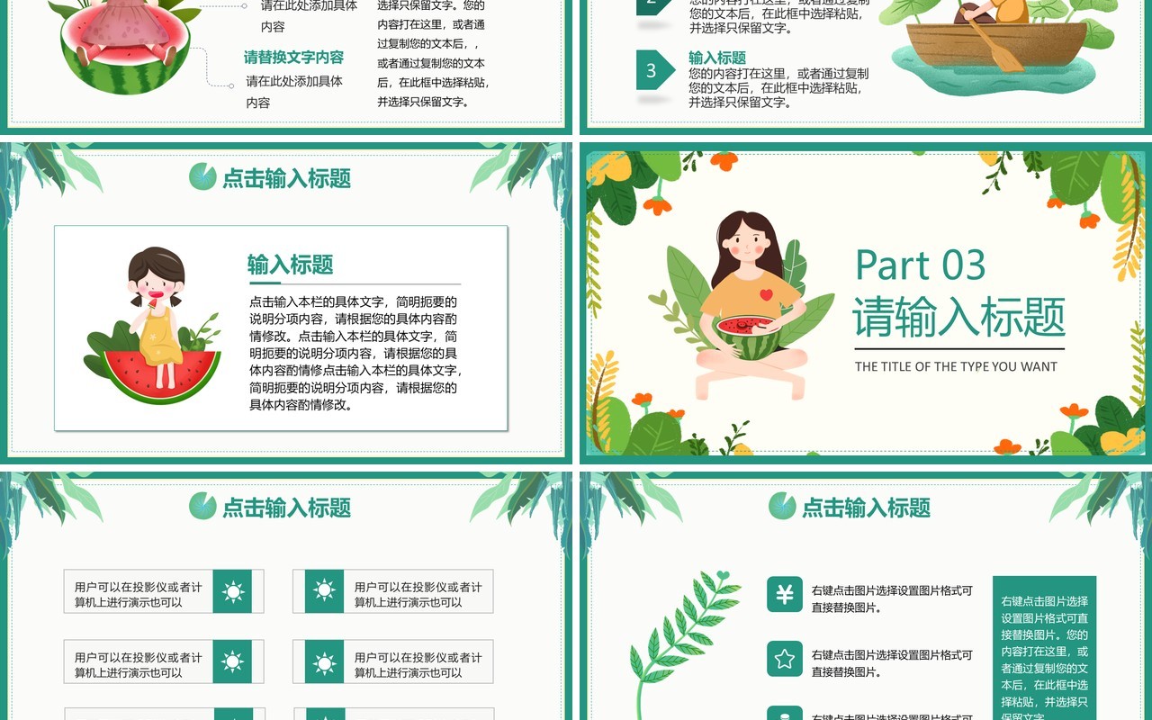 绿色小清新你好初夏工作通用PPT模板