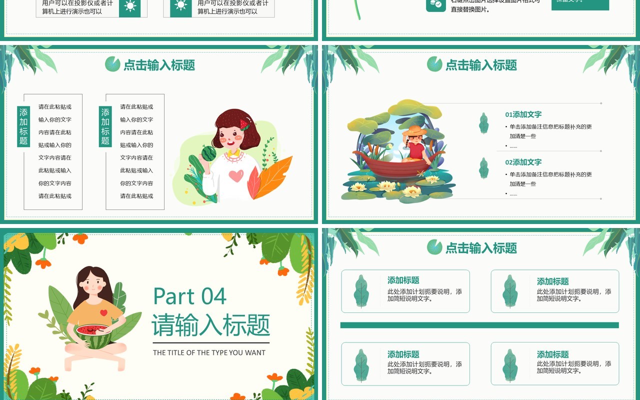 绿色小清新你好初夏工作通用PPT模板
