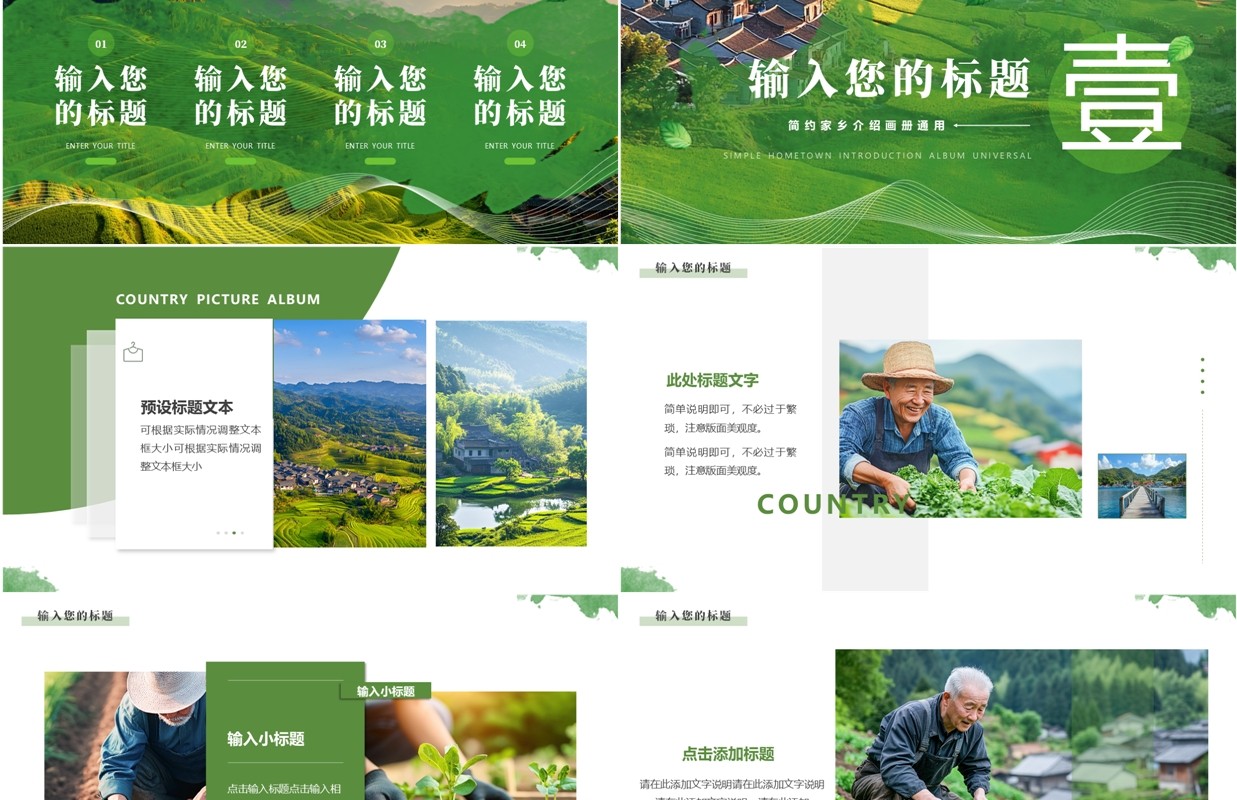 绿色简约风讴歌新时代礼赞家乡美PPT模板课件