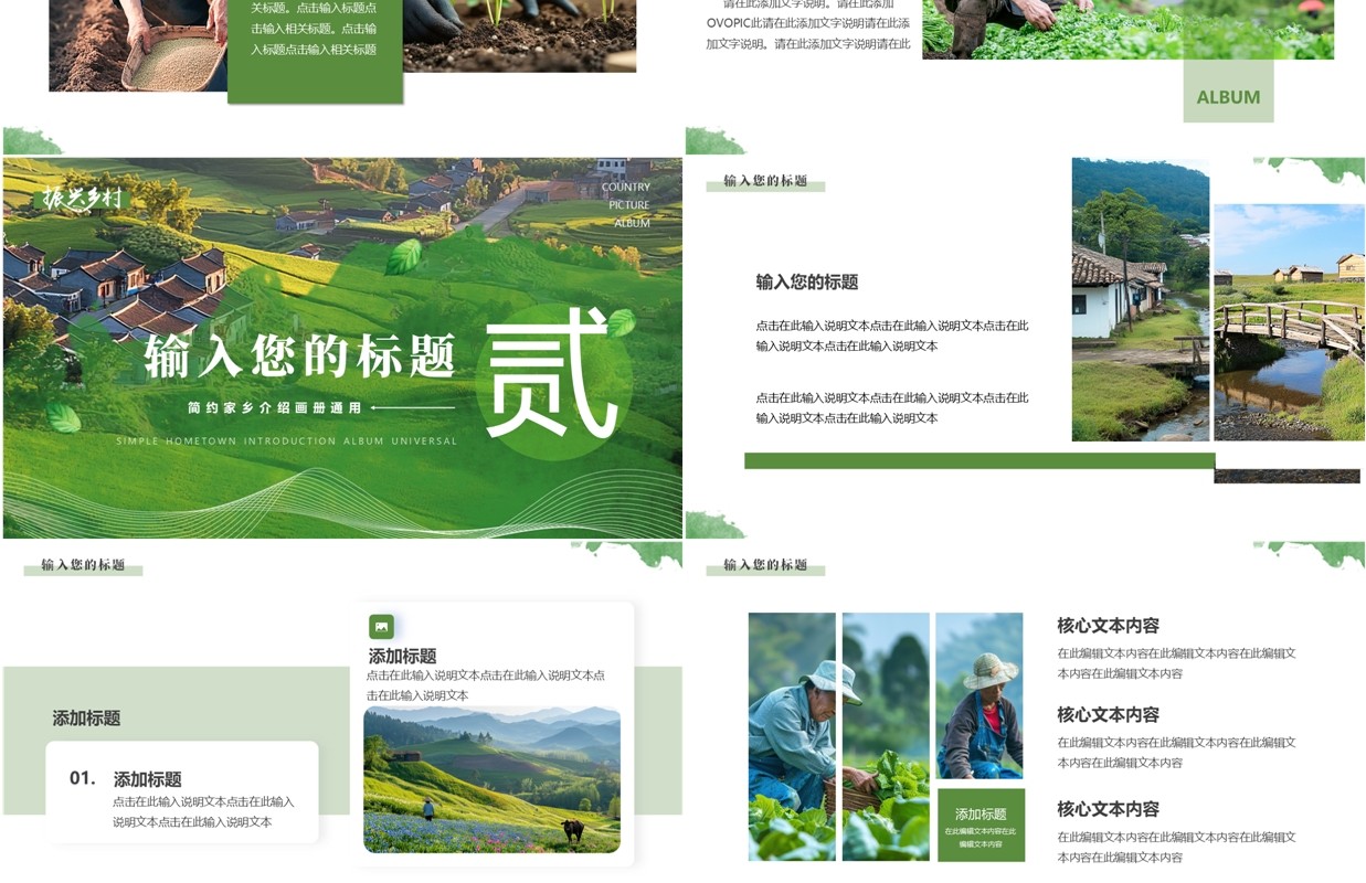 绿色简约风讴歌新时代礼赞家乡美PPT模板课件