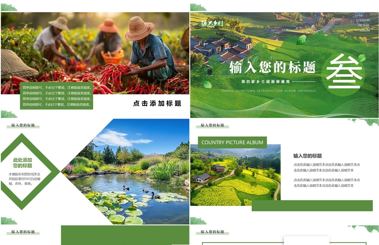绿色简约风讴歌新时代礼赞家乡美PPT模板课件