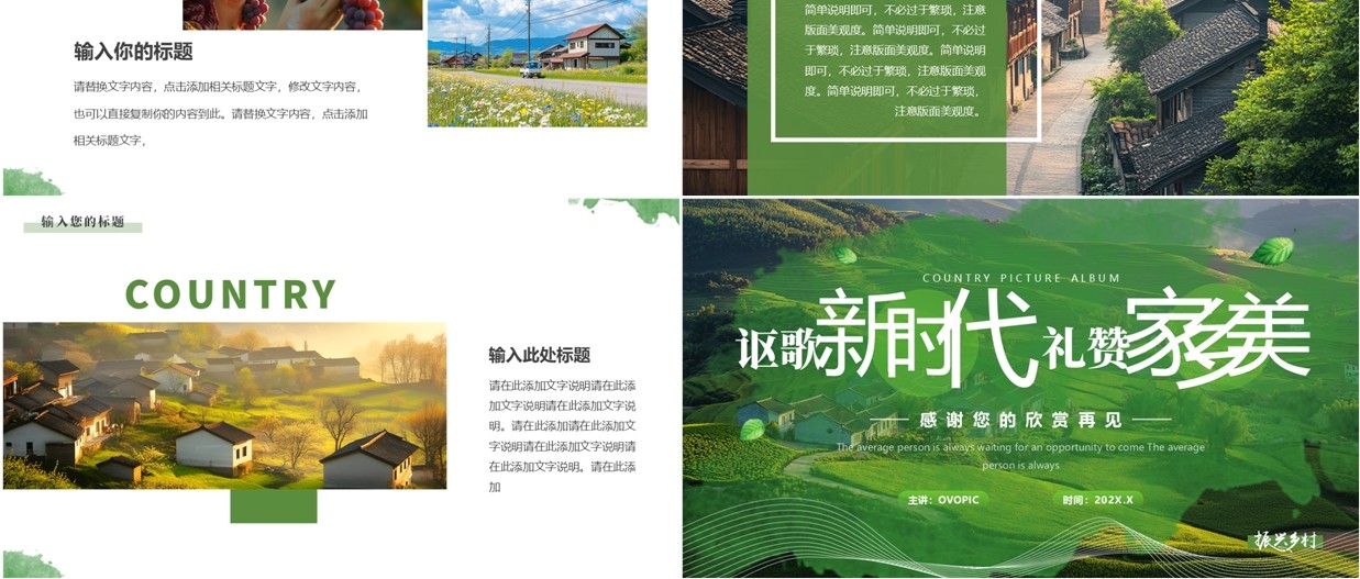 绿色简约风讴歌新时代礼赞家乡美PPT模板课件