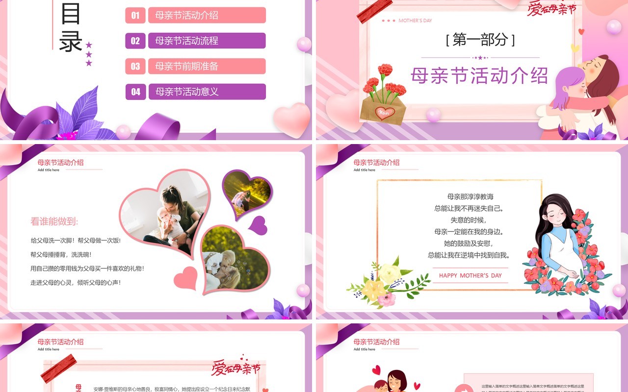 粉色卡通风母亲节活动策划PPT通用模板