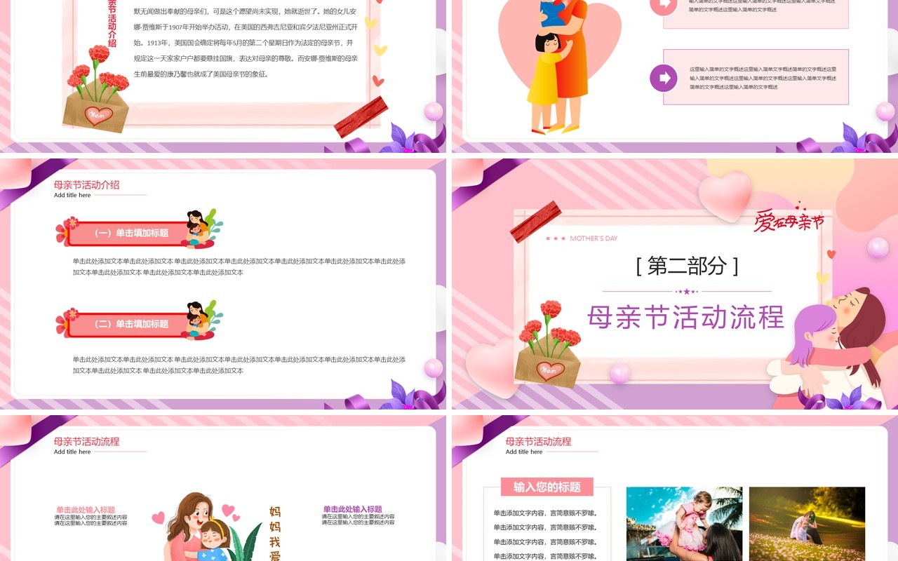 粉色卡通风母亲节活动策划PPT通用模板