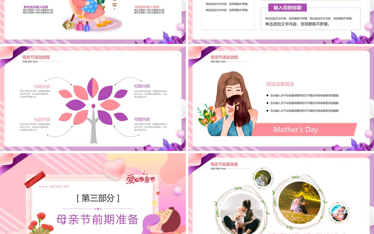 粉色卡通风母亲节活动策划PPT通用模板