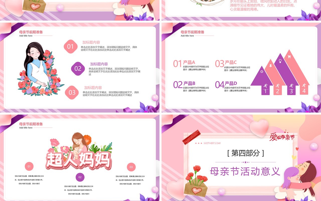 粉色卡通风母亲节活动策划PPT通用模板