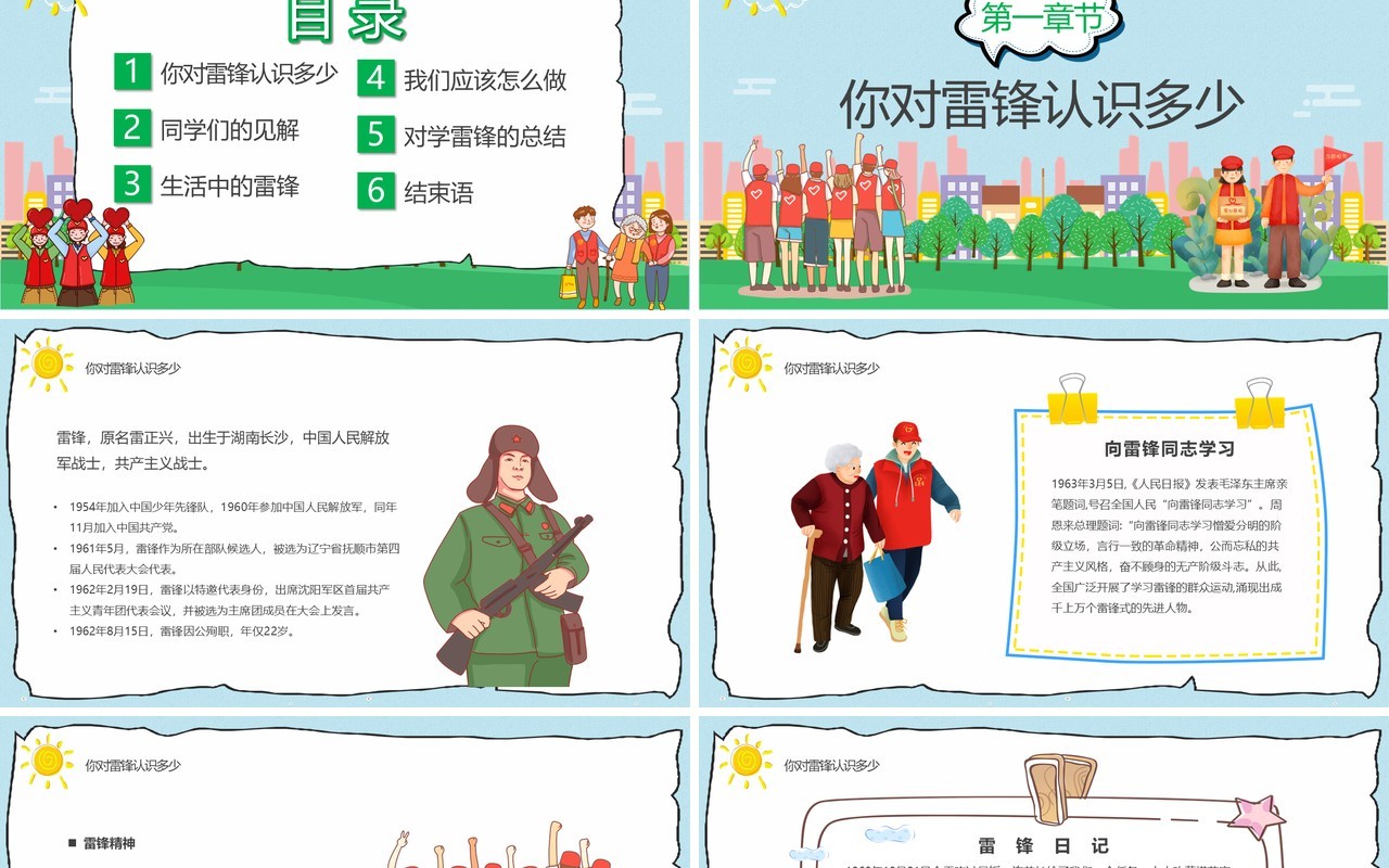 绿色卡通风学雷锋树新风教育课件PPT模板