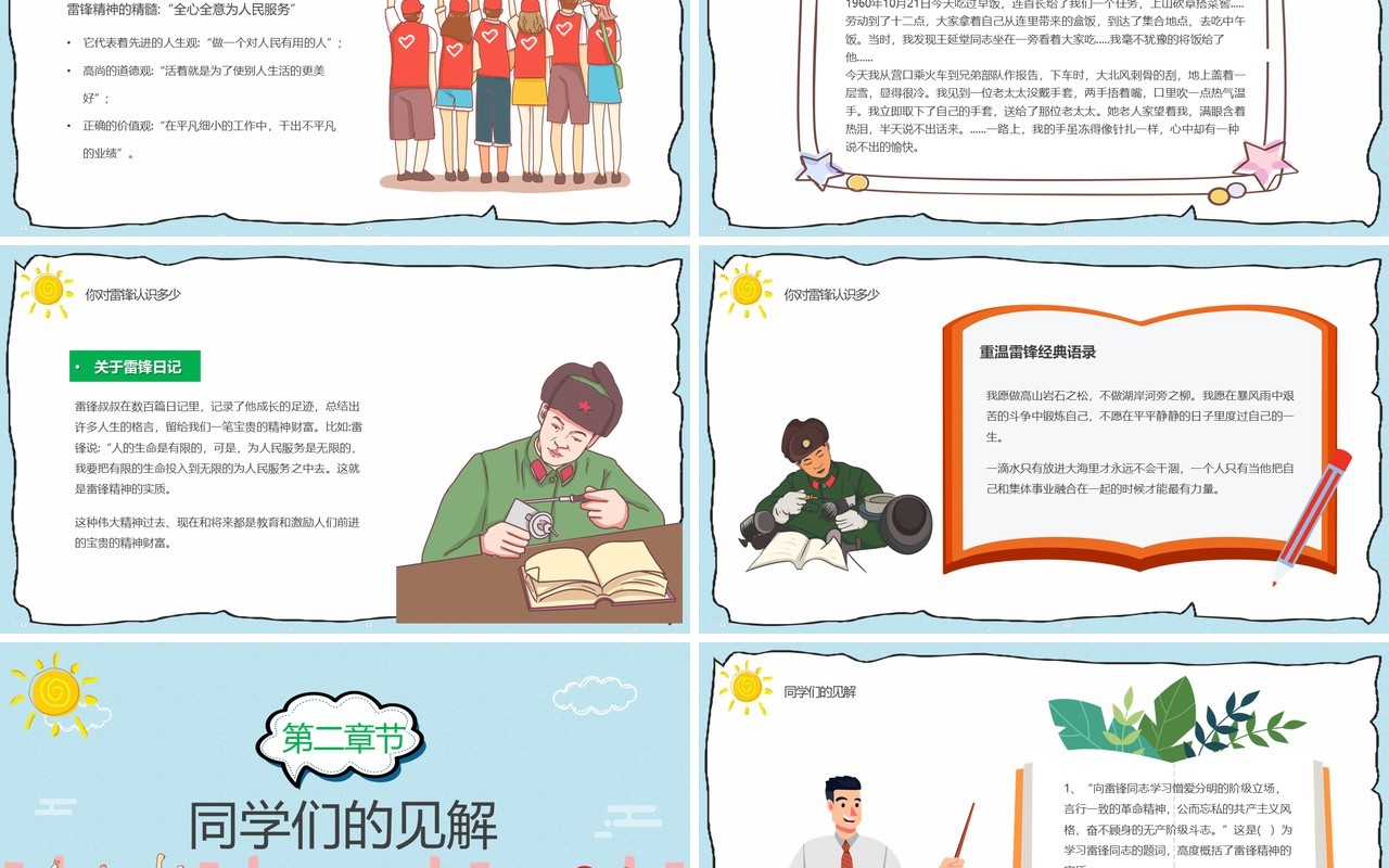 绿色卡通风学雷锋树新风教育课件PPT模板