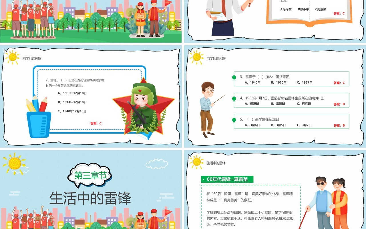 绿色卡通风学雷锋树新风教育课件PPT模板