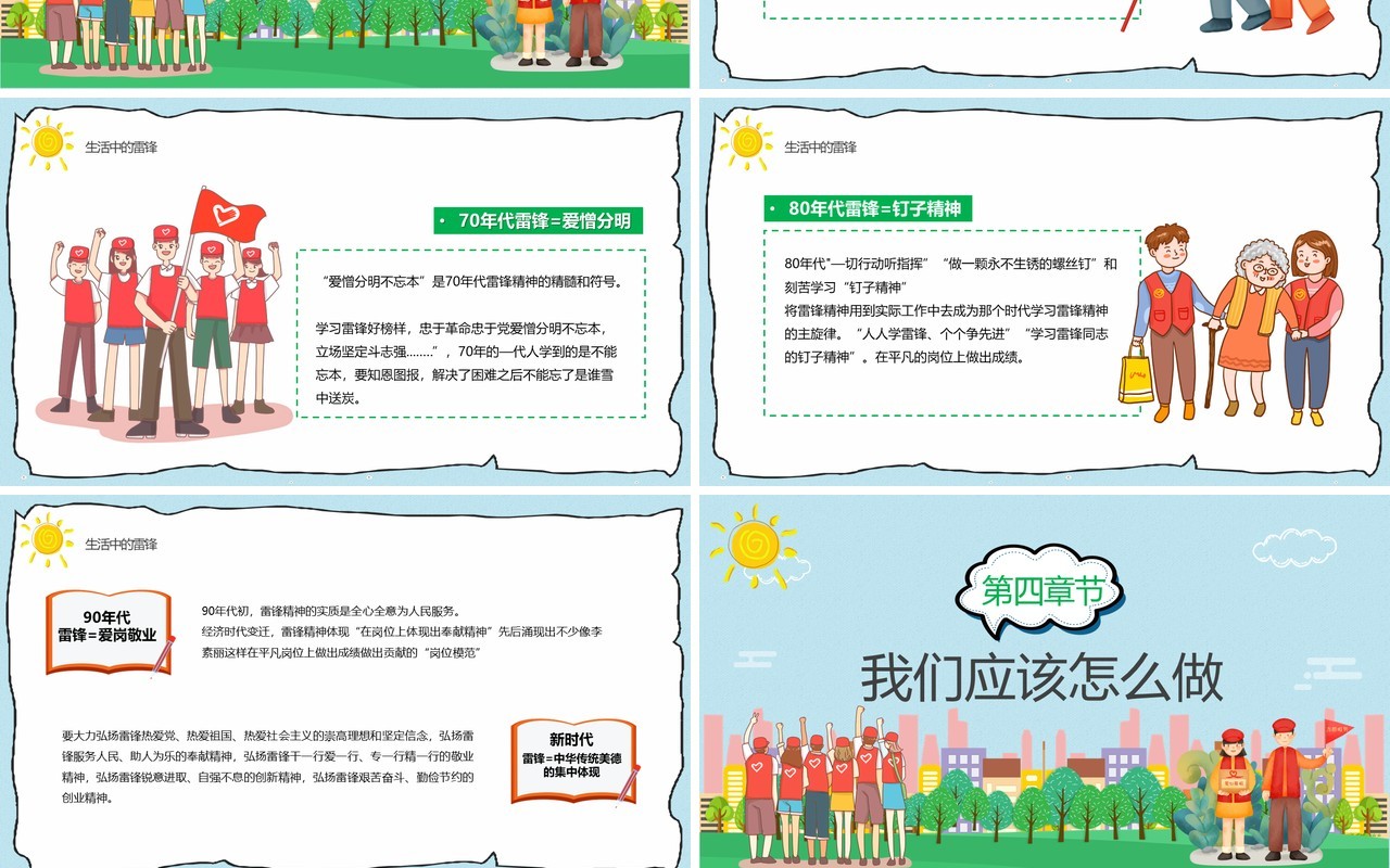绿色卡通风学雷锋树新风教育课件PPT模板