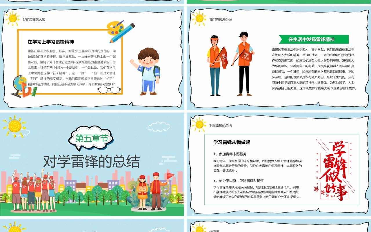 绿色卡通风学雷锋树新风教育课件PPT模板