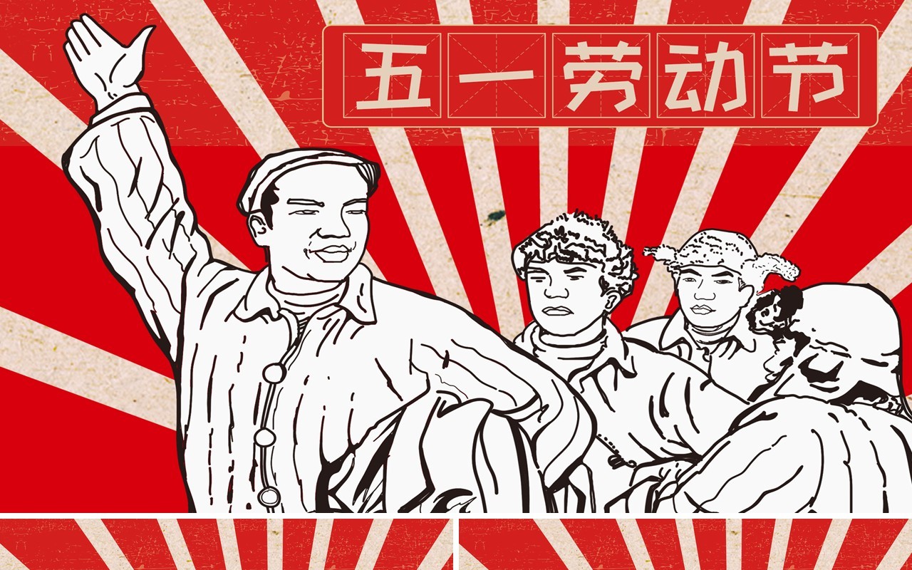 红色简约五一劳动节PPT模板