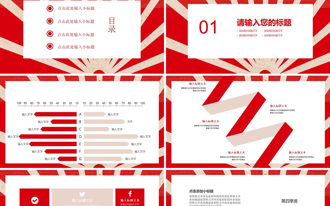 红色简约五一劳动节PPT模板