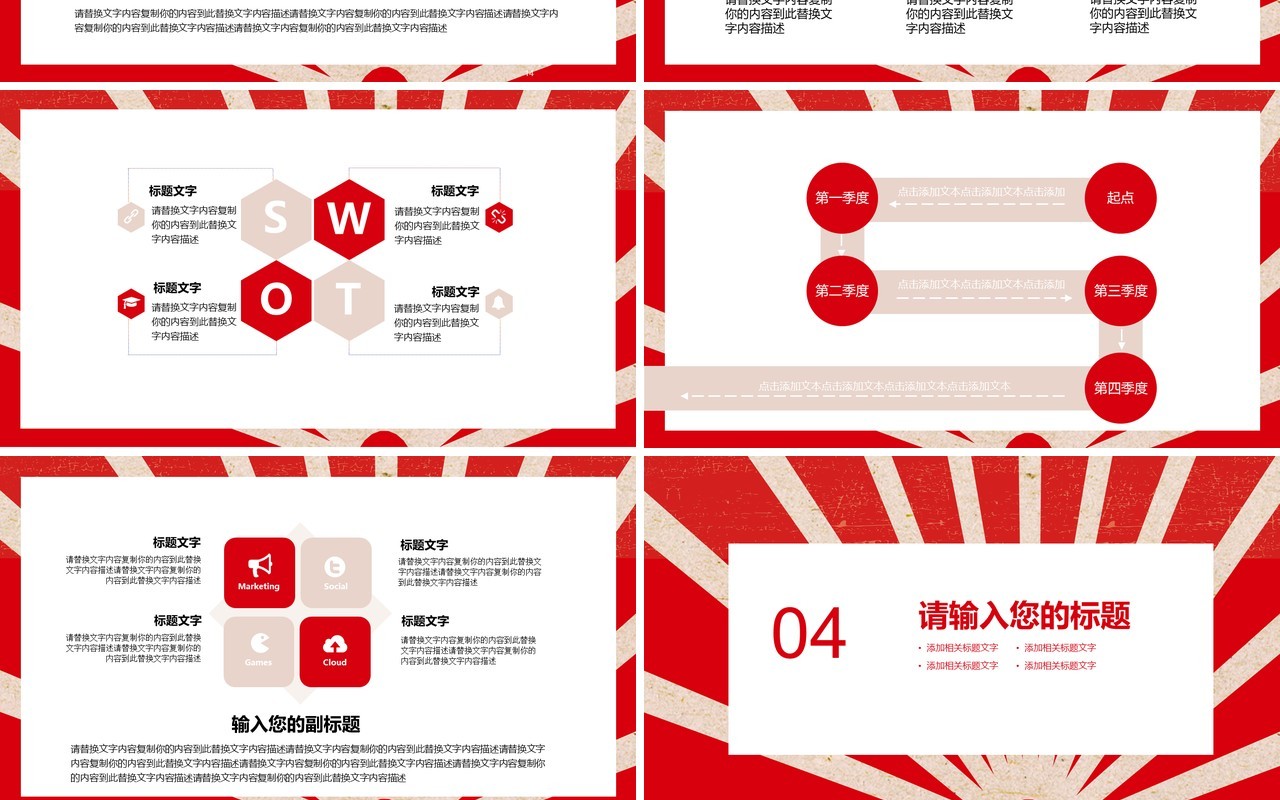 红色简约五一劳动节PPT模板