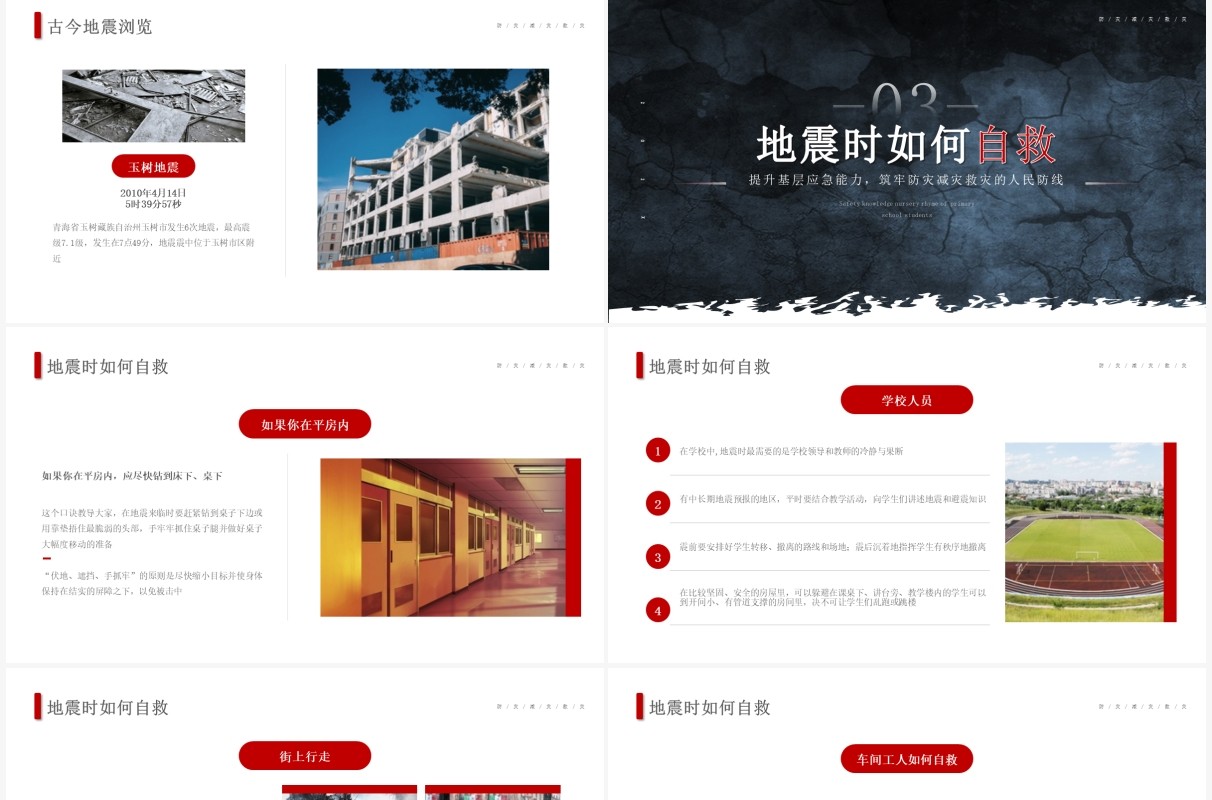 简约风全国防灾减灾日介绍PPT模板