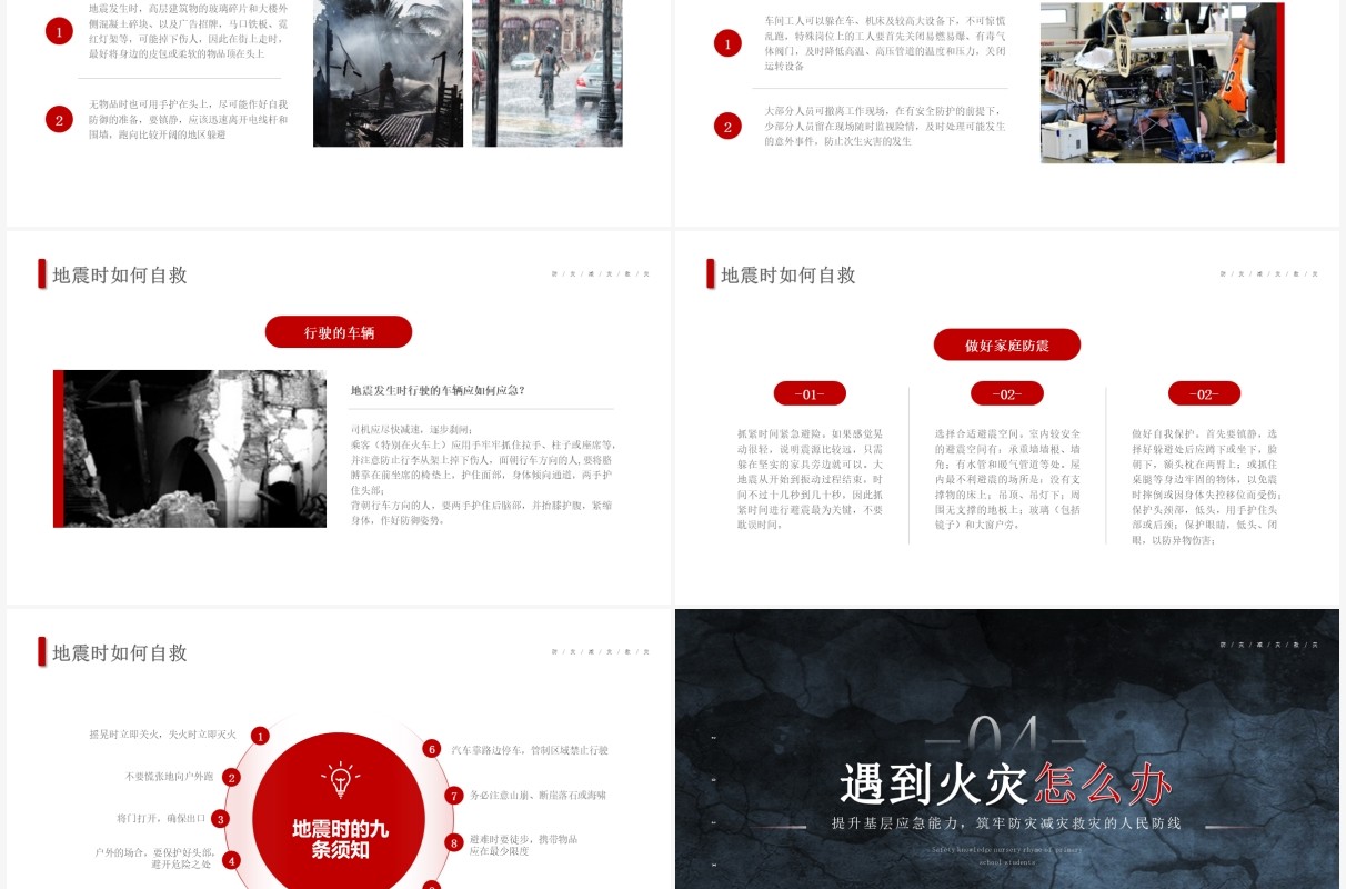 简约风全国防灾减灾日介绍PPT模板