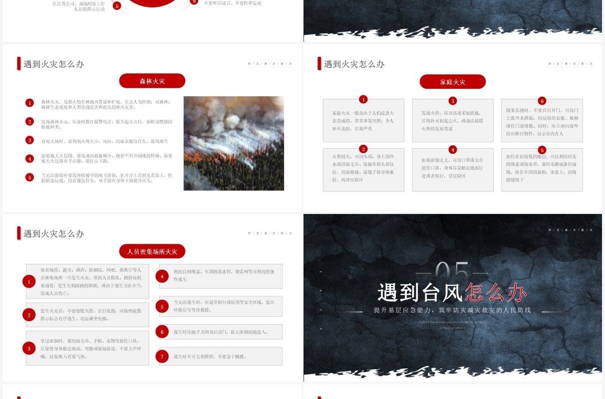 简约风全国防灾减灾日介绍PPT模板