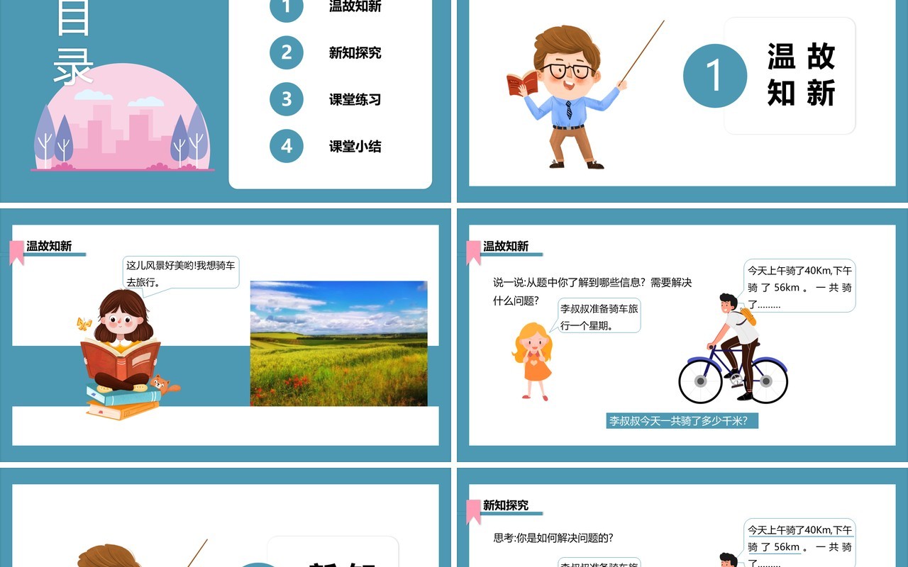 部编版四年级数学下册加法运算定律课件PPT模板