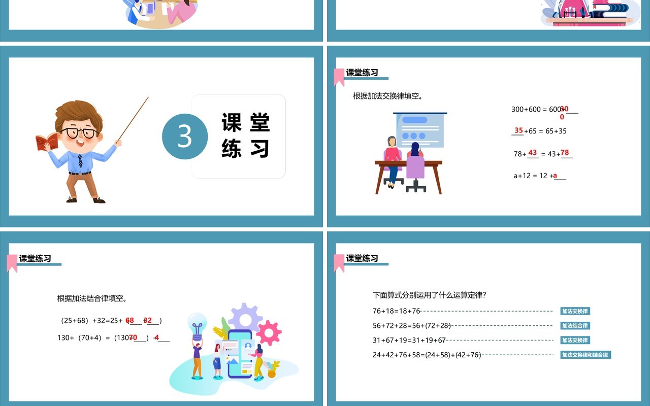 部编版四年级数学下册加法运算定律课件PPT模板