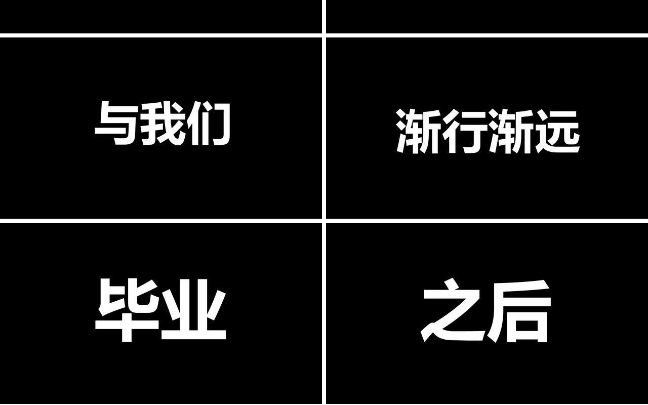 致青春毕业季快闪PPT模板
