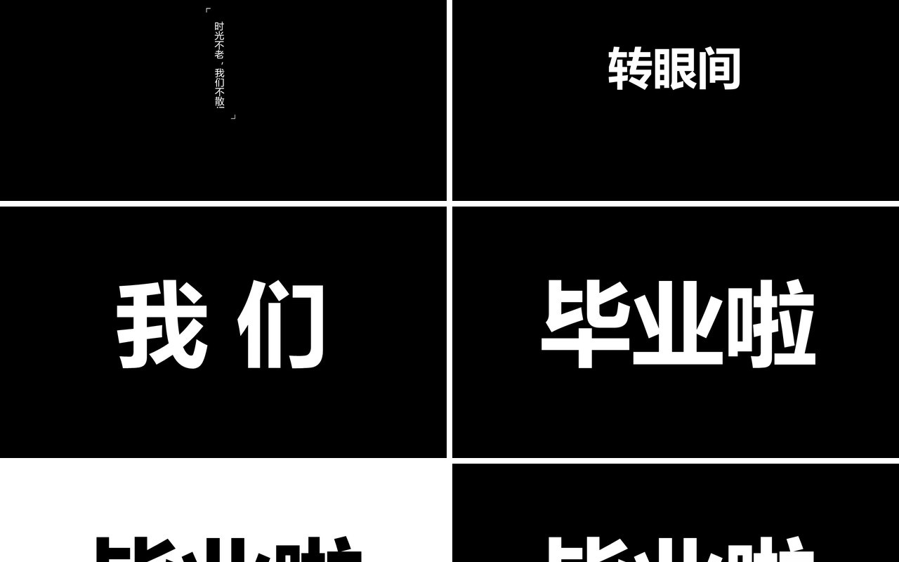 致青春毕业季快闪PPT模板