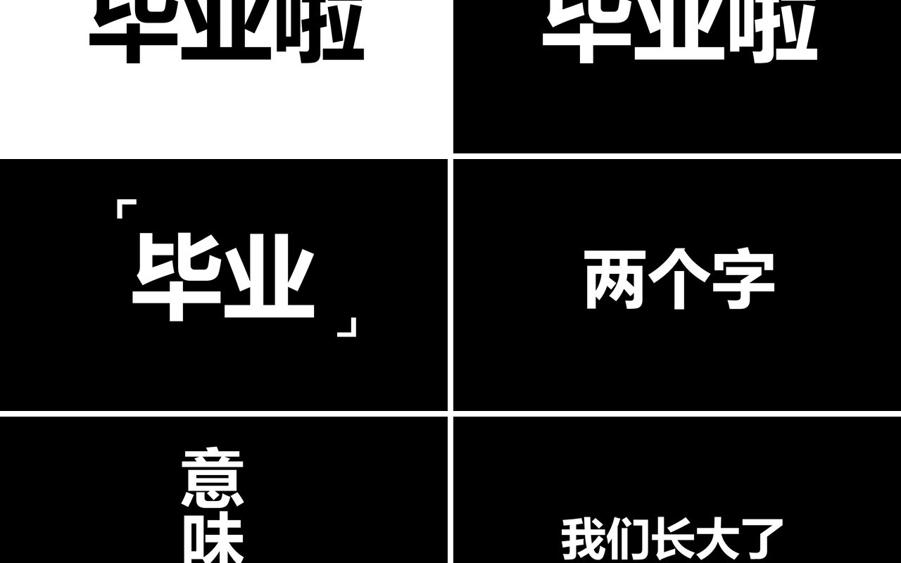 致青春毕业季快闪PPT模板