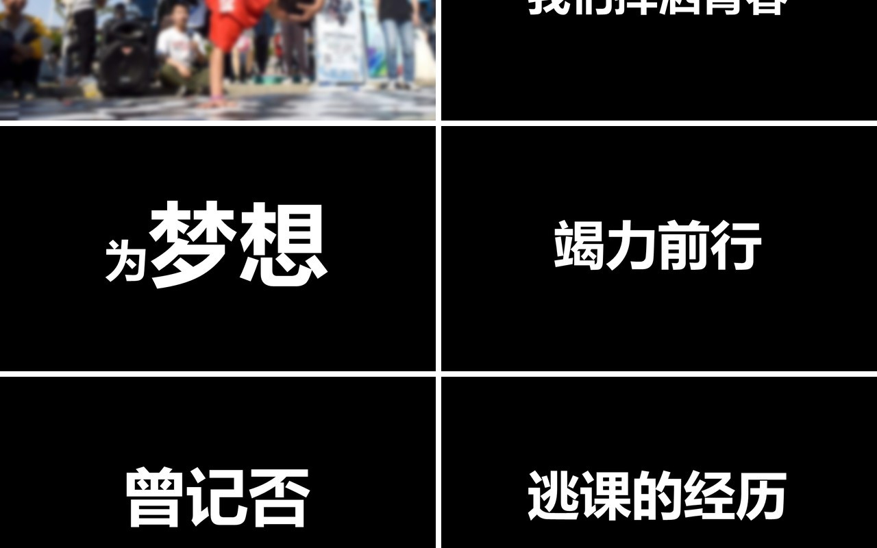 致青春毕业季快闪PPT模板
