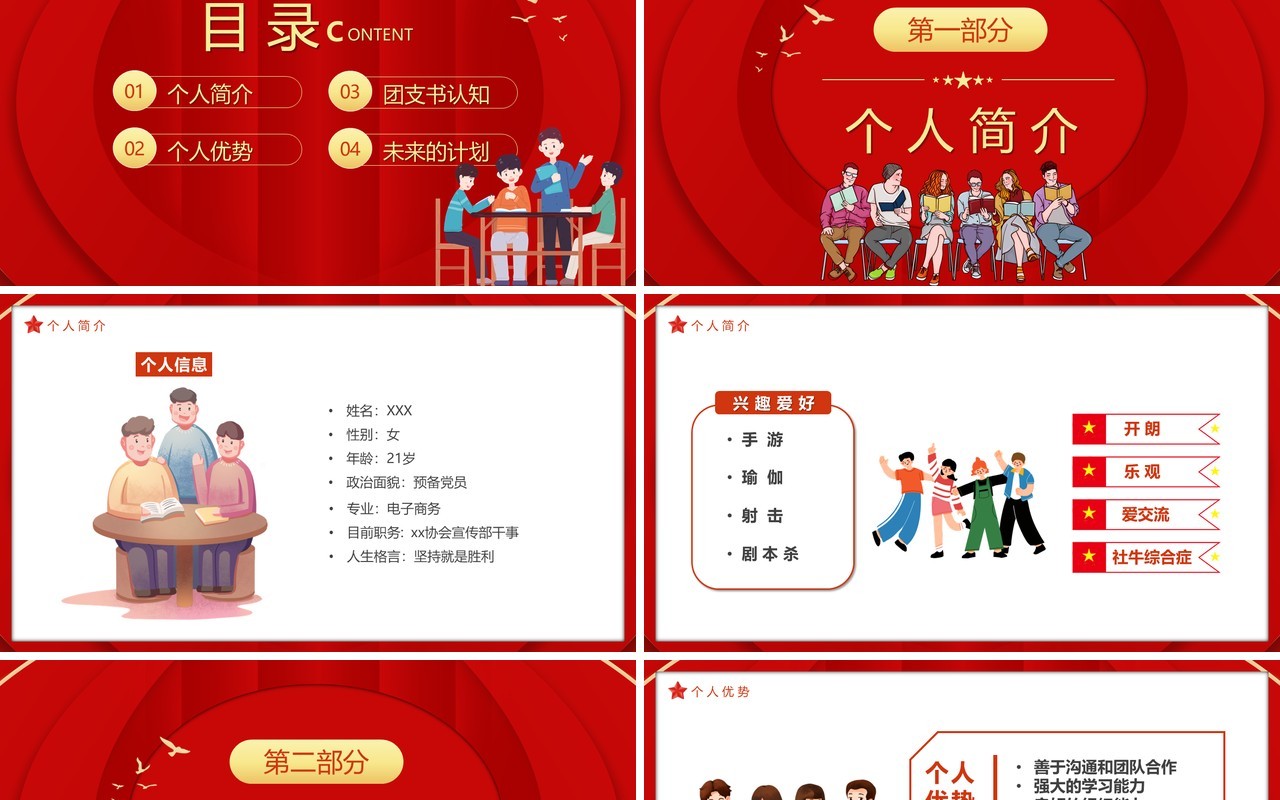 红色卡通风大学团支书竞选PPT模板