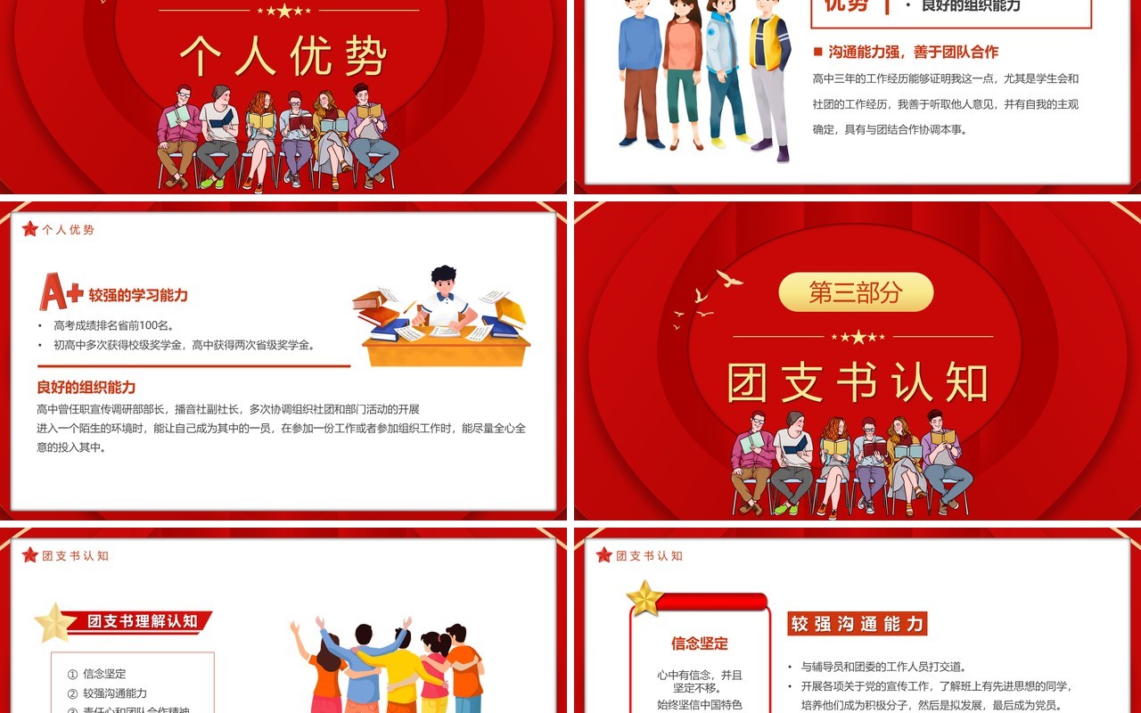 红色卡通风大学团支书竞选PPT模板